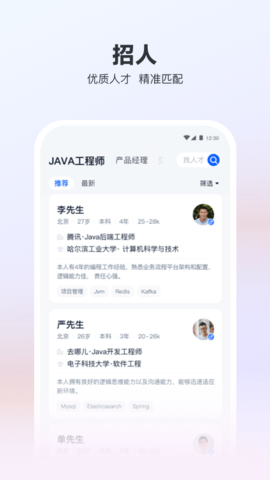 猎聘人才招聘网2025版