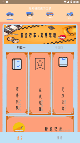 驾考科目四助手2022最新版