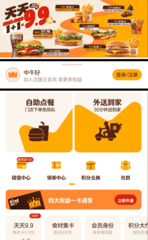 汉堡王(BurgerKing)APP