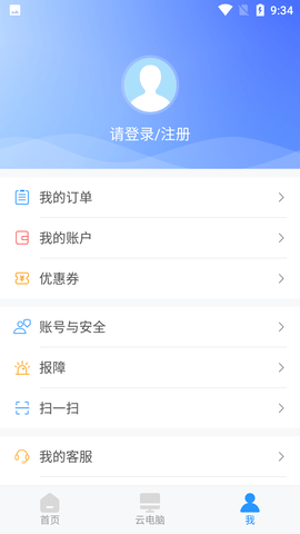 天翼云电脑永久免费版