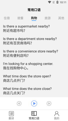 天天英文拍照翻译安卓版