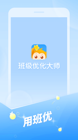 班级优化大师2023最新版