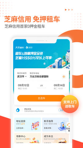 大方租车最新免费版