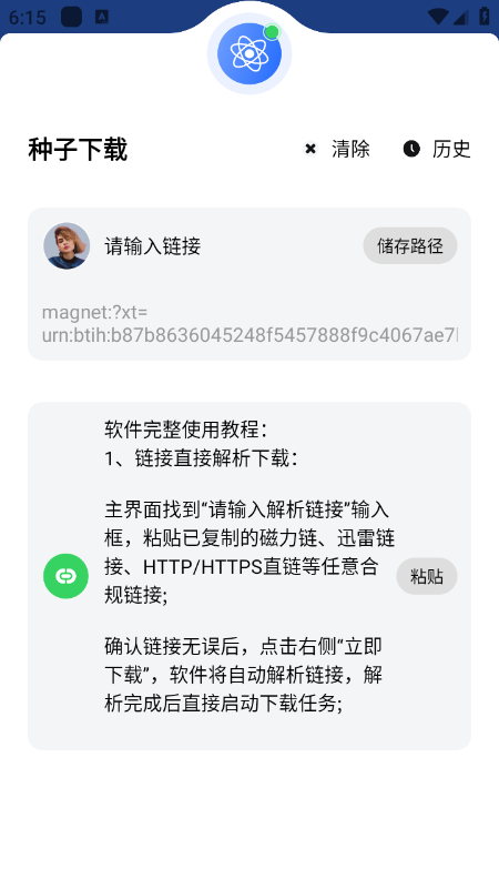 超强磁力下载plus版官方最新版下载 超强磁力下载plus版官方最新版下载