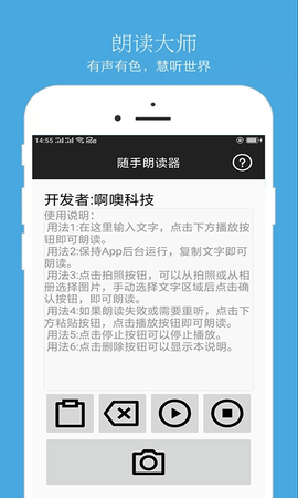 朗读器APP安卓版