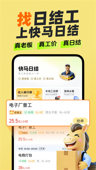 快马日结app下载最新版 快马日结app下载最新版
