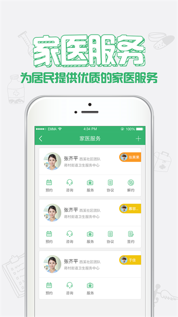 健康中山app