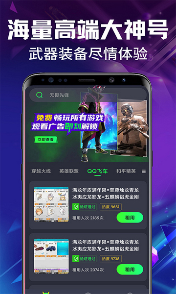 游戏租号玩官方版