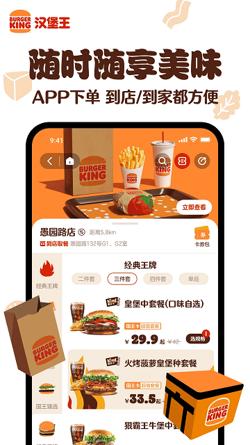 汉堡王(BurgerKing)APP