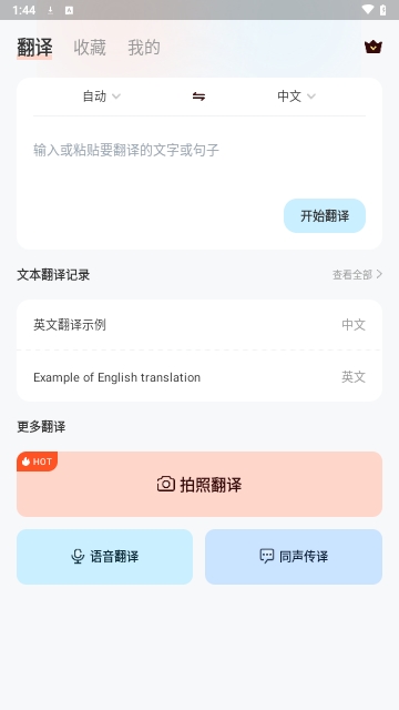 扫描翻译官免费版