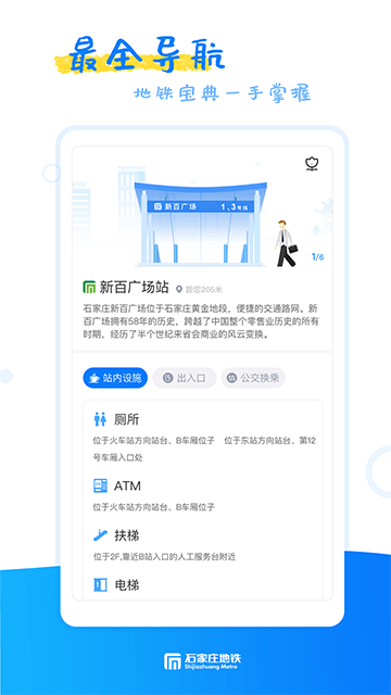 石家庄地铁官方版