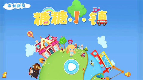 糖糖小镇无限爱心版