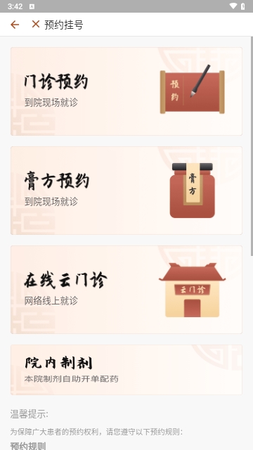 江苏省中医院居民版
