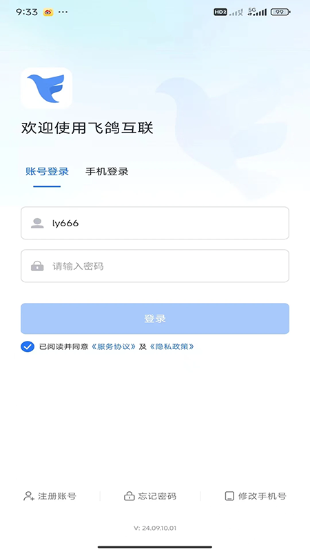 飞鸽互联下载官方2026最新版本