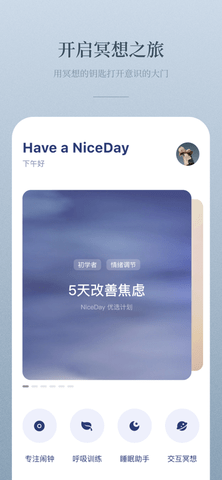 NiceDay睡眠助手版