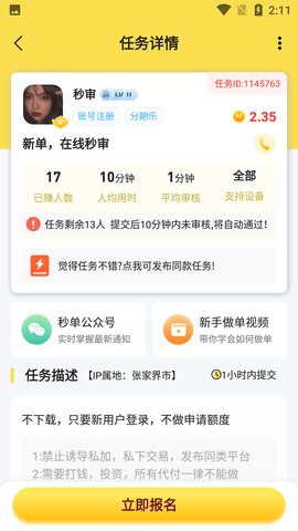 秒单(悬赏赚钱)APP