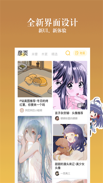 动漫之家社区官方版