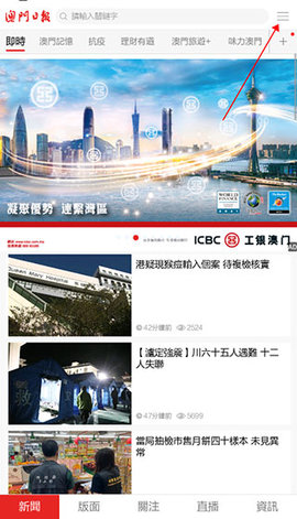 澳门日报免费版
