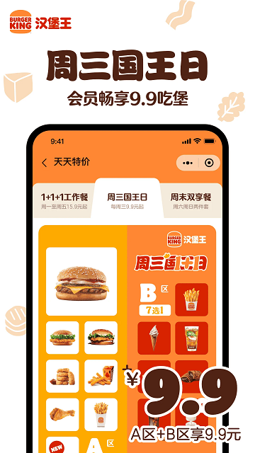 汉堡王(BurgerKing)APP