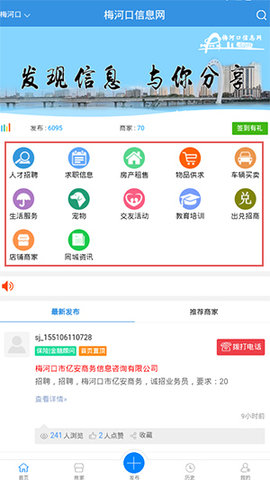 梅河口信息网二手交易平台