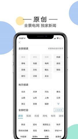 电网头条手机版