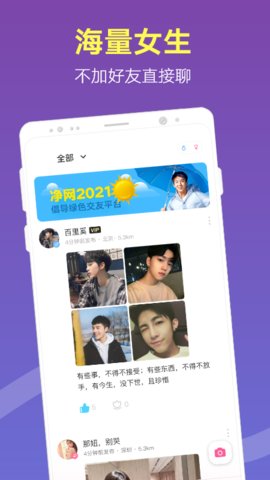 蜜桃园交友App一对一交友