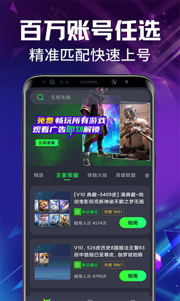 游戏租号玩官方版