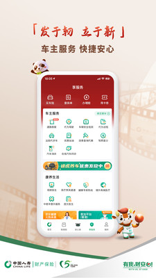 中国人寿财险APP最新版