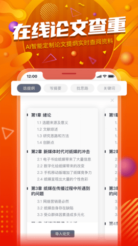 PaperYY论文查重app专业版