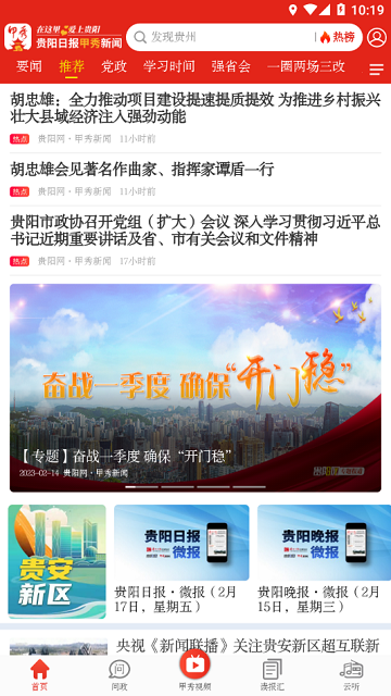 甲秀新闻官方版