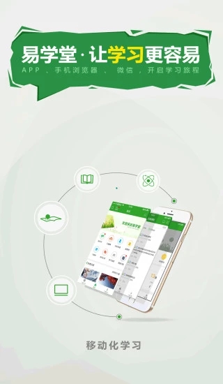 中国人寿易学堂app
