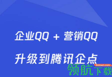 腾讯企点手机版