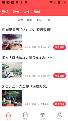 荔枝快转官方版