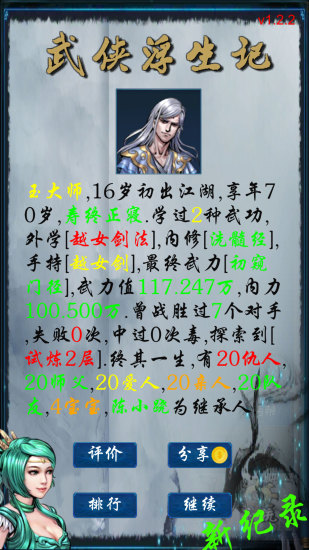 武侠浮生记安卓版