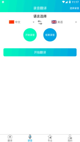 一键拍照翻译App免费版