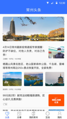 我的常州2022最新版