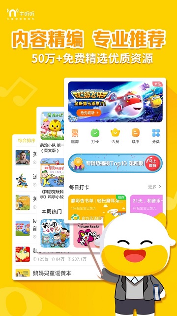 牛听听APP2025最新版