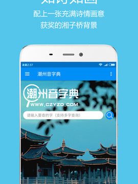 潮州音字典2026最新版 v1.0.1