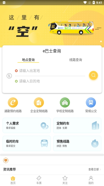 深圳e巴士官方版