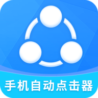 安卓手机自动点击器APP v2.1.0 免ROOT版