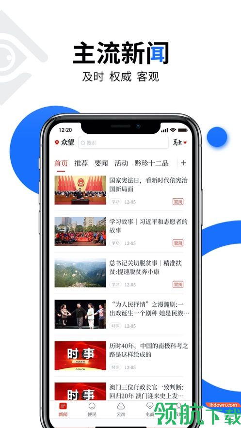 众望新闻APP最新版