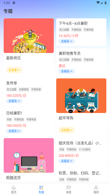 蚂蚁兼职手机版