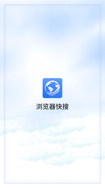 浏览器快搜安卓版
