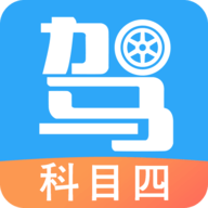 驾考助手科目四App2026最新版 V5.8.4