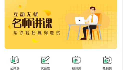 赛优课堂2023最新版
