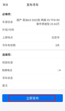 车镇车源手机版