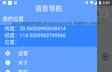 语音导航免费版