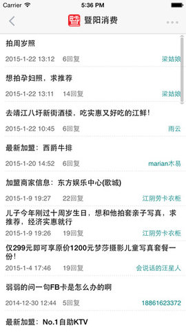 暨阳论坛安卓版
