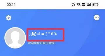 石家庄地铁官方版