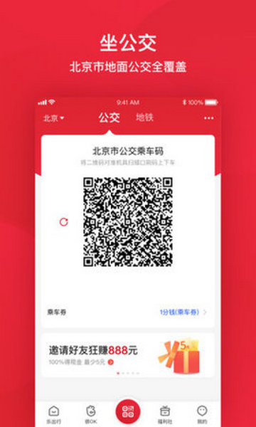 北京公交官方版